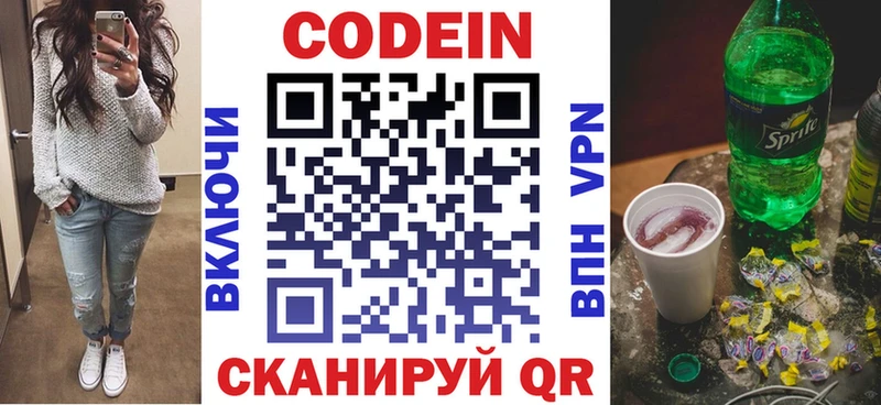 Codein Purple Drank  купить закладку  Нижний Новгород 